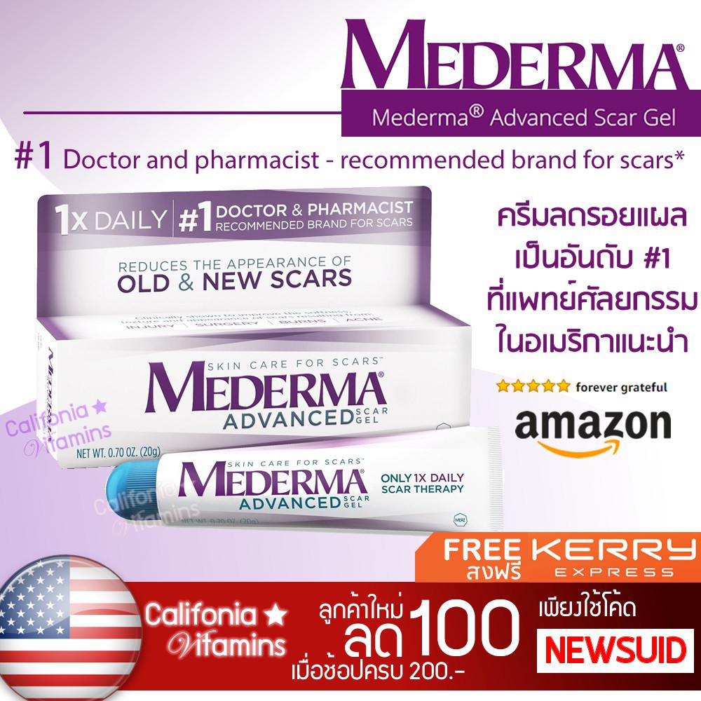 สูตร-advance-แท้-100-จาก-usa-เจลลดรอยแผลเป็นทั้งเก่าและใหม่-mederma-advanced-scar-gel