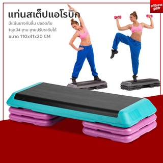 สเต็ปเปอร์ Aerobic step แท่นสเต็ป แท่นสเต็ปสำหรับเล่นแอโรบิก สเต็ปเปอร์แอโรบิก แอโรบิกสเต็ป อุปกรณ์ออกกำลังกายแอโรบิก