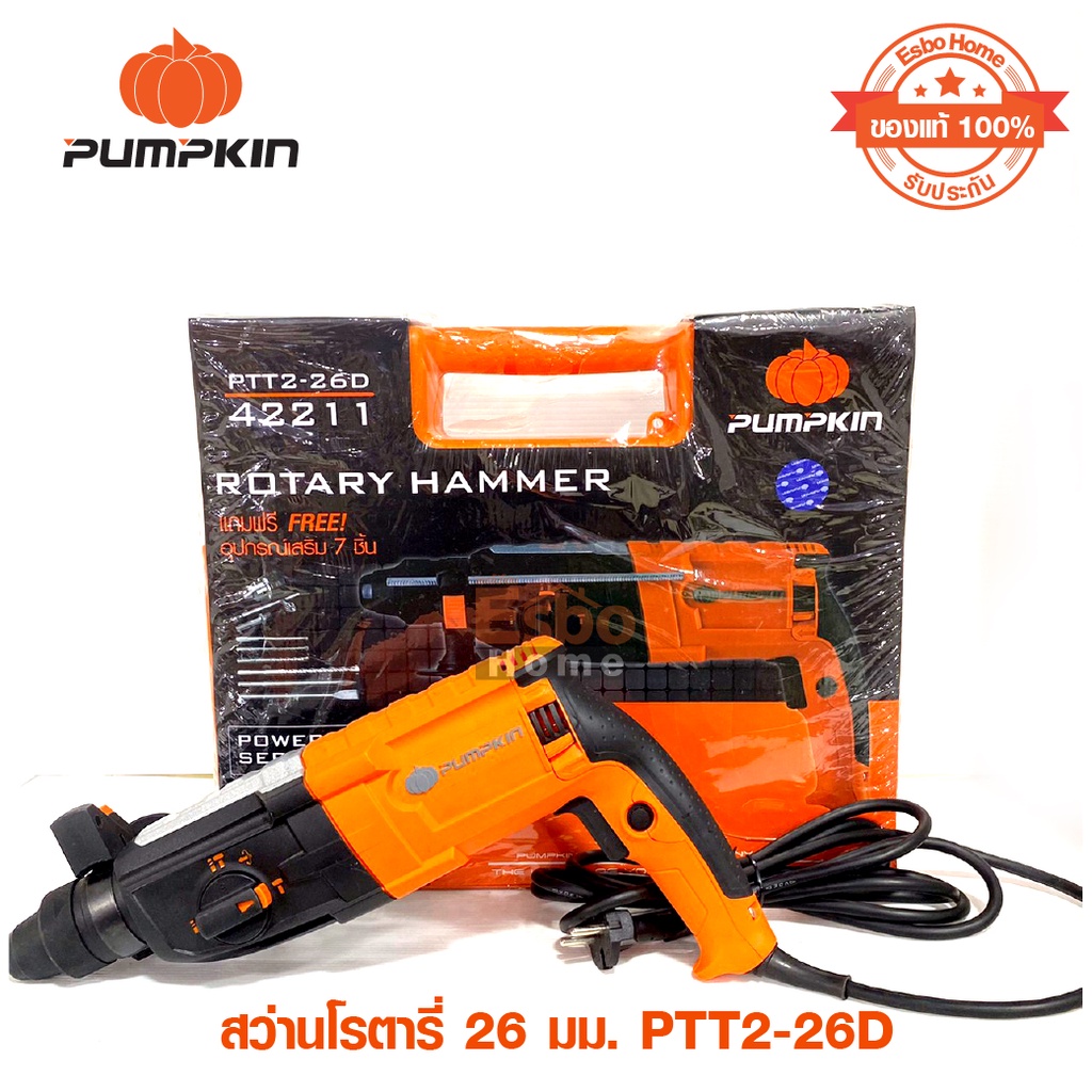 สว่านโรตารี่-26มม-ptt2-26d-pumpkin-42211-1-ชุด