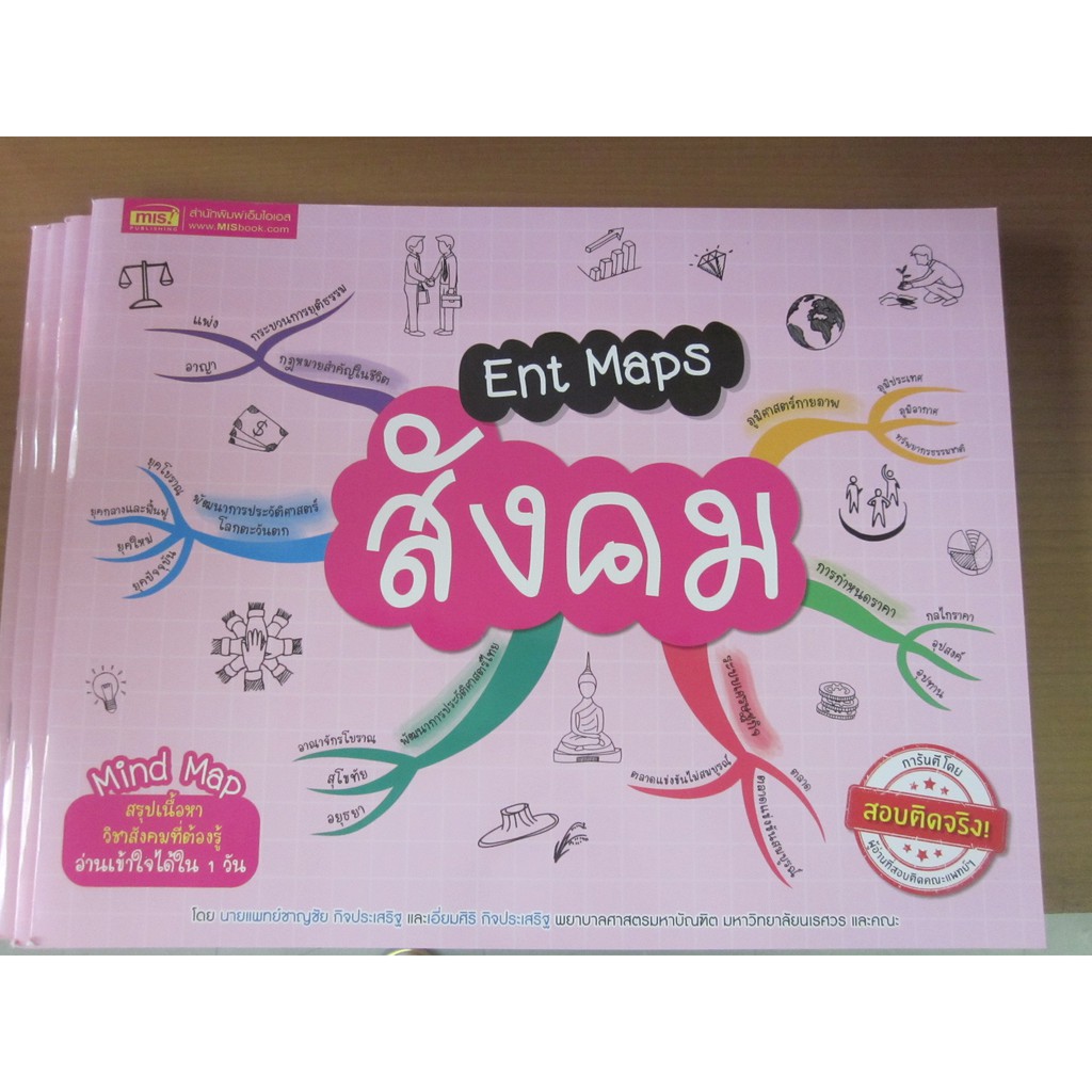 9786164301160ent-maps-สังคม