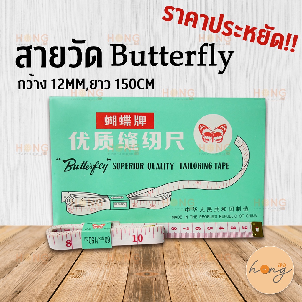 ภาพหน้าปกสินค้าสายวัด ราคาประหยัด Butterfly สายวัดมาตรฐาน กว้าง 12mm ยาว 150CM/60inch สายวัดตัว measuring tape จากร้าน hongshop2001 บน Shopee