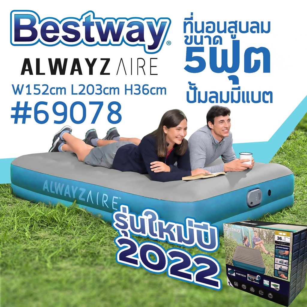 bestway-69078-ประกัน-1-ปี-เตียงเป่าลมอัตโนมัติ-รุ่นมีแบตในตัว-5-ฟุต-รุ่นใหม่ล่าสุด