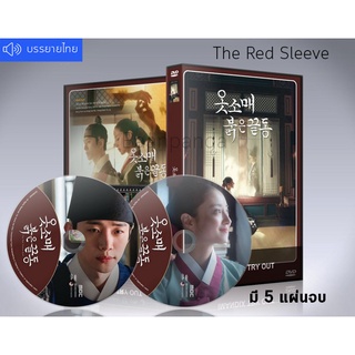 ซีรี่ย์เกาหลี นางในหัวใจแกร่ง The Red Sleeve / Red Sleeve DVD 5 แผ่นจบ.พากย์ไทย/ซับไทย