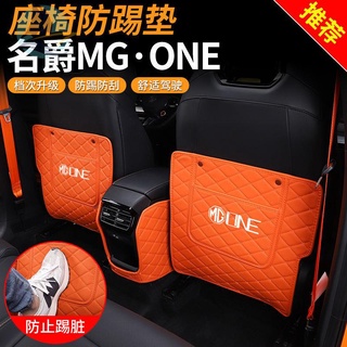 เหมาะสำหรับ 2022 MG one seat anti-kick pad แถวหลัง anti-kick pad แผ่นป้องกันพิเศษภายในชิ้นส่วน