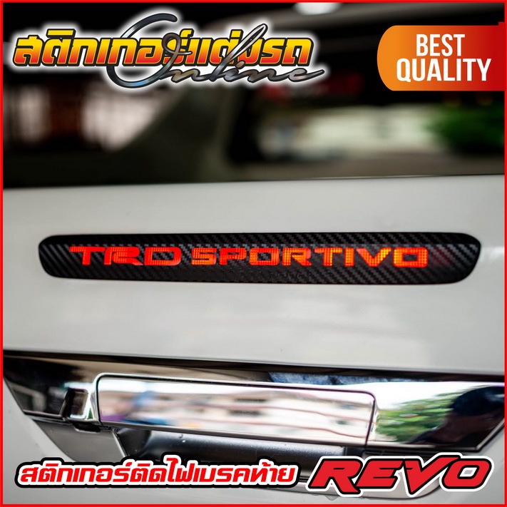 สติกเกอร์ติดไฟเบรคท้ายกระบะ-revo-rocco-prerunner-เจาะเห็นไฟเบรคทะลุเป็นตัวอักษร