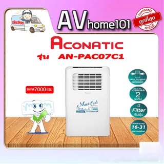 เครื่องปรับอากาศเคลื่อนที่ ACONATIC รุ่น AN-PAC07C1