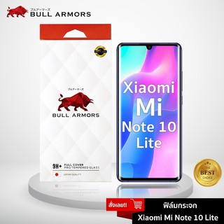 ภาพหน้าปกสินค้าBull Armors ฟิล์มกระจก Xiaomi Mi Note 10 Lite (เสี่ยวหมี่) บูลอาเมอร์ ฟิล์มกันรอยมือถือ 9H+ จอโค้ง สัมผัสลื่น 6.47 ที่เกี่ยวข้อง