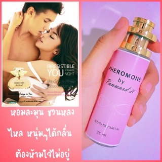 💋💄 น้ำหอมฟรีโรโมน (Preromone) สไตล์ เป้ย ปานวาด ขนาด 35มล. ราคาถูก คุณภาพเทียบเค้าเตอร์แบรนด์💯