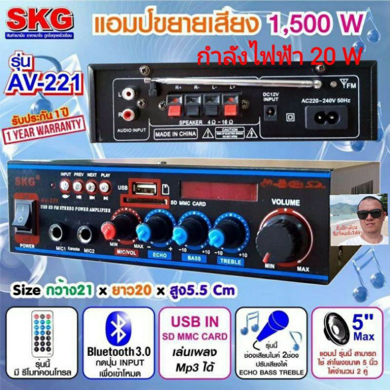 cholly-shop-av-221-skg-เครื่องแอมป์ขยายเสียง-1500-w-bluetooth-สีดำ