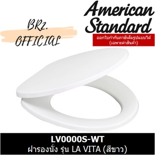 📌(01.06) AMERICAN STANDARD = LV0000S-WT ฝารองนั่งปิดแบบนุ่มนวล รุ่น LA VITA