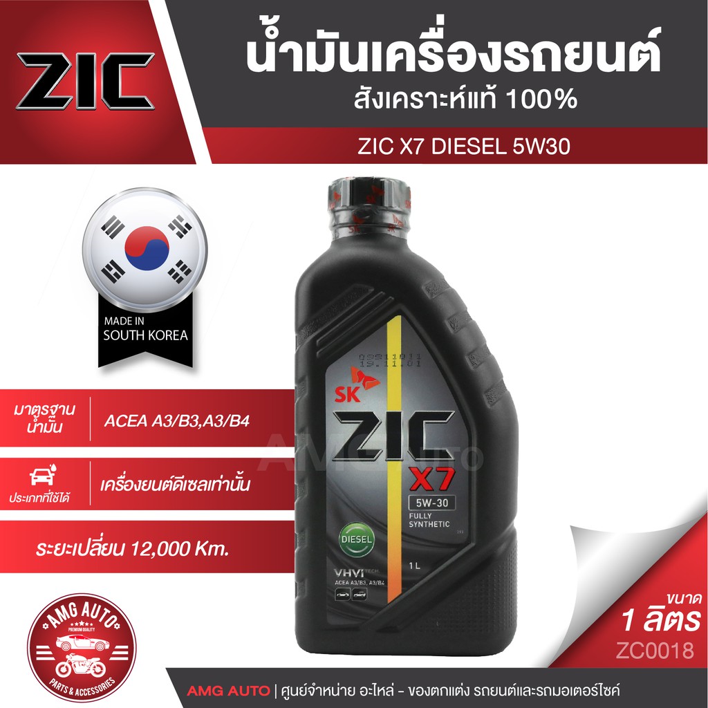 ZIC X7 DIESEL 5W30 ขนาด 1 ลิตร สำหรับเครื่องยนต์ดีเซล API CI-4 ...
