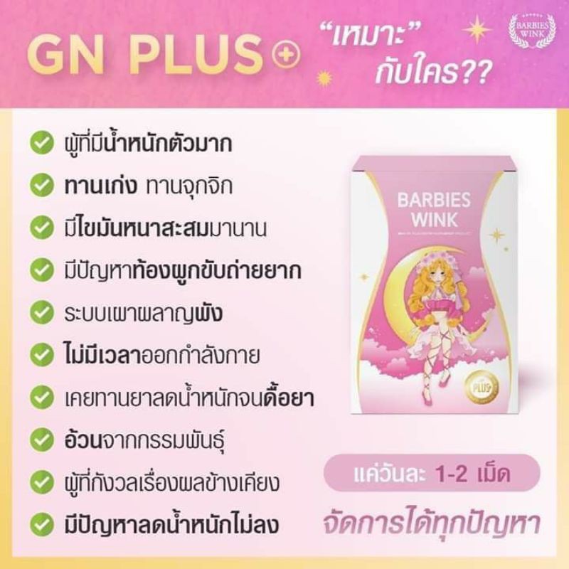 ฺbig-sale-อาหารเสริม-ลดน้ำหนัก-ของแท้-100-babieswink-gn-plus-ควบคุมและลดน้ำหนัก-ปลอดภัย-ส่งเร็ว-ค่าส่งถูก