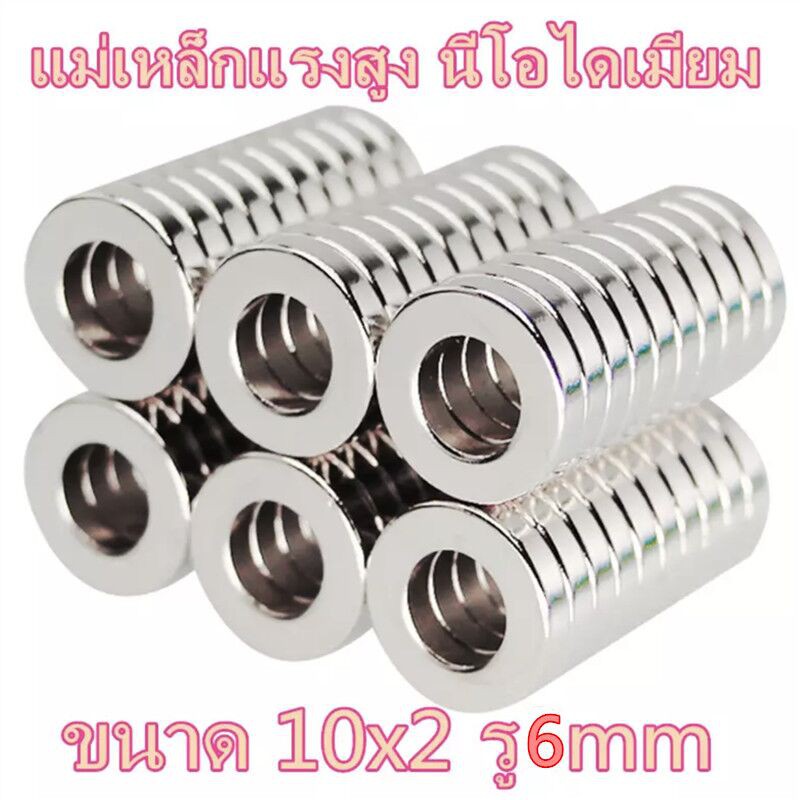 ภาพสินค้า1ชิ้น 10x2-6mm แม่เหล็กแรงสูง นีโอไดเมียม 10mmx2mm รู6mm Magnet Neodymium 10*2-6 มม. แม่เหล็กรูปกลมแบน 10X2รูกลาง6mm จากร้าน magnet.qj.shop บน Shopee ภาพที่ 1