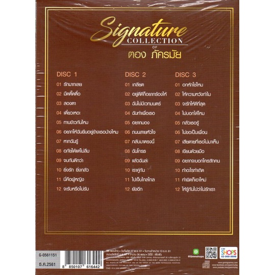 cd-ตอง-ภัครมัย-ชุด-signature-collection-of-tong-pukkaramai-3cd