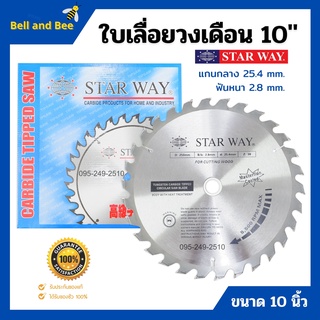 ของพร้อมส่ง🔥✅โครตฮิต✅🔥ใบเลื่อยวงเดือนตัดไม้ STARWAY 10 นิ้ว