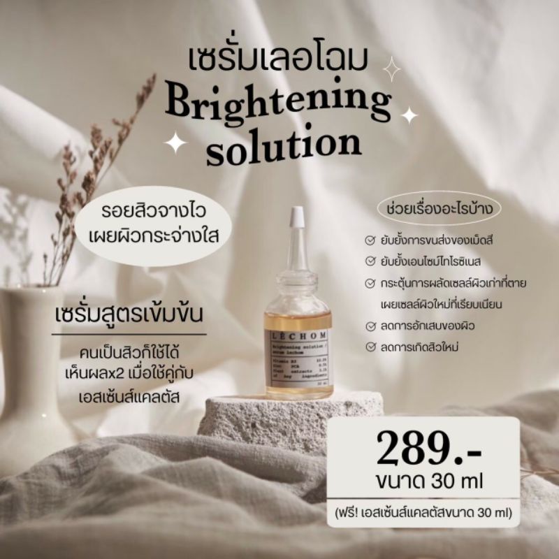 เลอโฉม-50-ml-ส่งฟรี-ไม่ง้อโค้ด-serum-lechom-50-ml-เซรั่มเลอโฉม-lechom-serum-ไซร์บิ๊กใหญ่คุ้มจุใจ