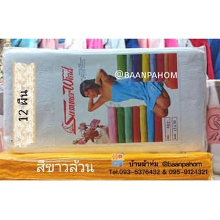 ผ้าขนหนูผ้าเช็ดผมสีขาวล้วนขนาด15x30 นิ้ว 12ผืน