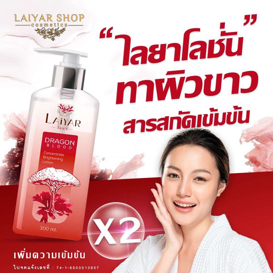 laiyar-ไลยา-โทนเนอร์-x-โลชั่น-เช็ดคราบดำฝังลึก-บูสผิวขาวใส-คอดำ-ตาตุ่มดำ-รักแร้ดำ-ขาหนีบดำ-ปรับผิวขาวเป็นธรรมชาติ-ส่งฟรี