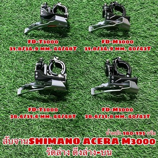 ภาพขนาดย่อสินค้าสับจาน SHIMANO ACERA 3 ชั้น