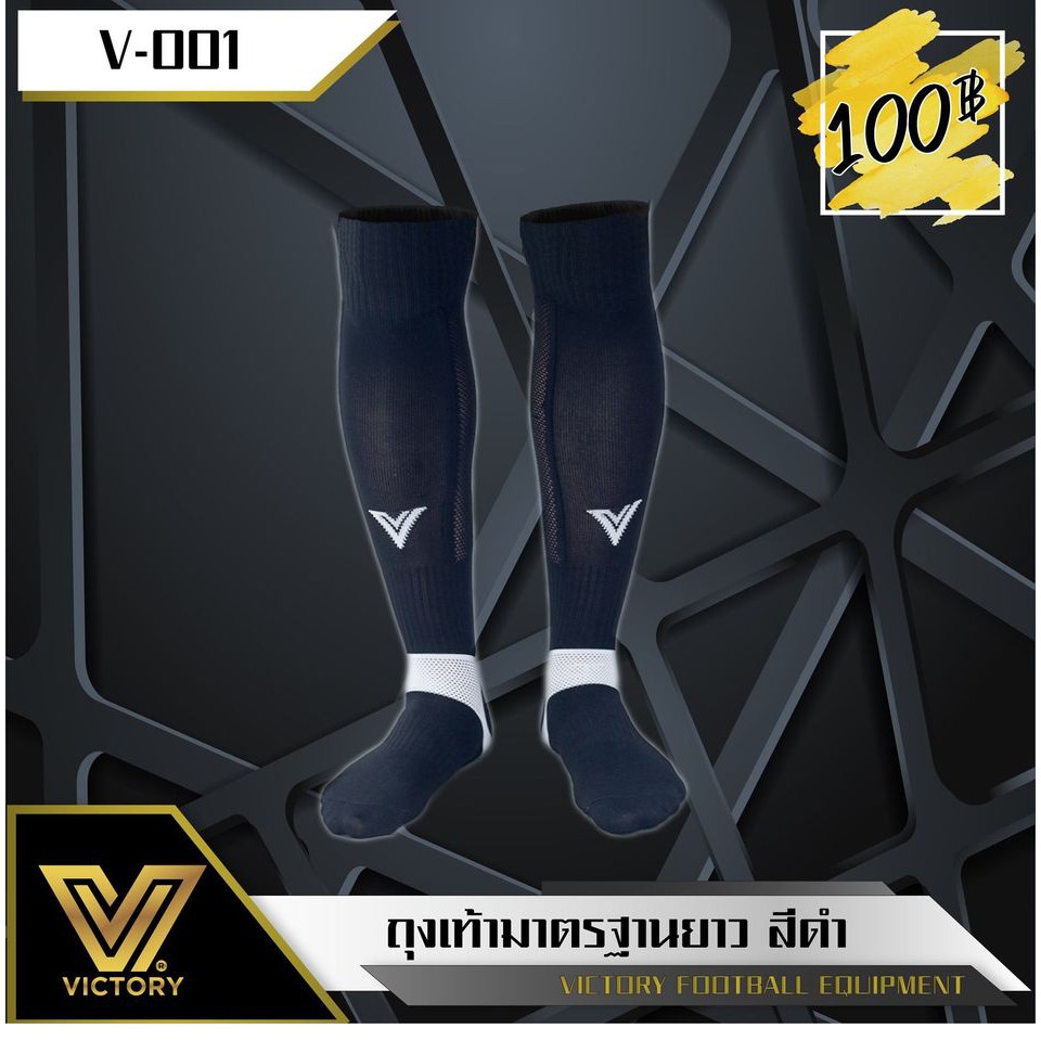 ถุงเท้าฟุตบอล-victory-v001
