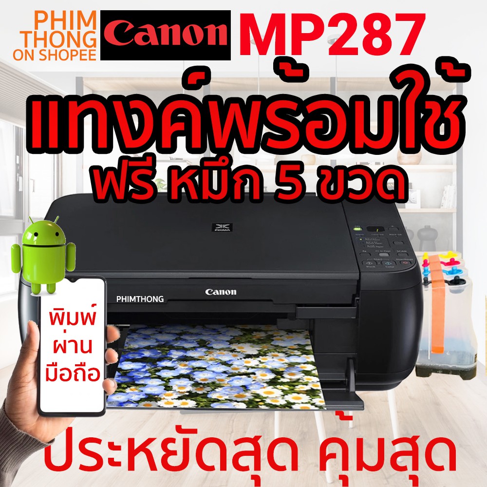 เครื่องพิมพ์ CANON รุ่น MP287 ติดแท้งน้ำหมึกและมีถังเก็บหมึกเสียพร้อม ...