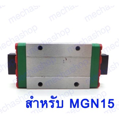 ลิเนียร์ไกด์บล็อก-บล็อกลิเนียร์-ตัวเลื่อนสไลด์-mgn15h-linear-bearing-sliding-block-ใช้สำหรับ-mgn15-linear-guide-block