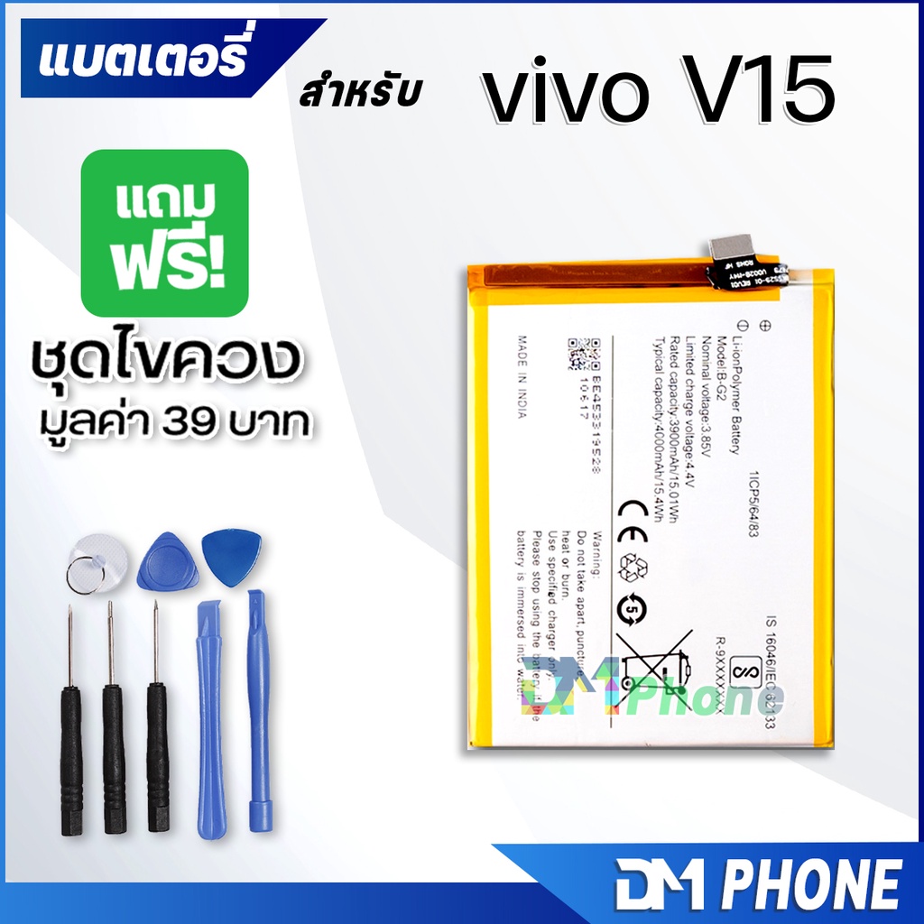 แบตเตอรี่-vivo-v15-แบต-battery-vivo-v15-b-g2-มีประกัน-6-เดือน-3900-mah-3-85v