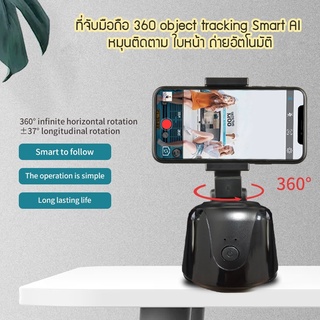 ที่ตั้งโทรศัพท์หมุนได้ อัจฉริยะ หมุนตามใบหน้า หมุนได้ 360 องศา สินค้าพร้อมส่งในไทย