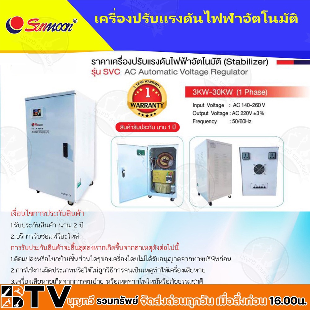 sunmoon-เครื่องปรับแรงดันไฟฟ้าอัตโนมัติ-svc-2-8kw-8000w-input-220-vac-ช่วง-130-260-vac-output-220-vac-3-50-60hz