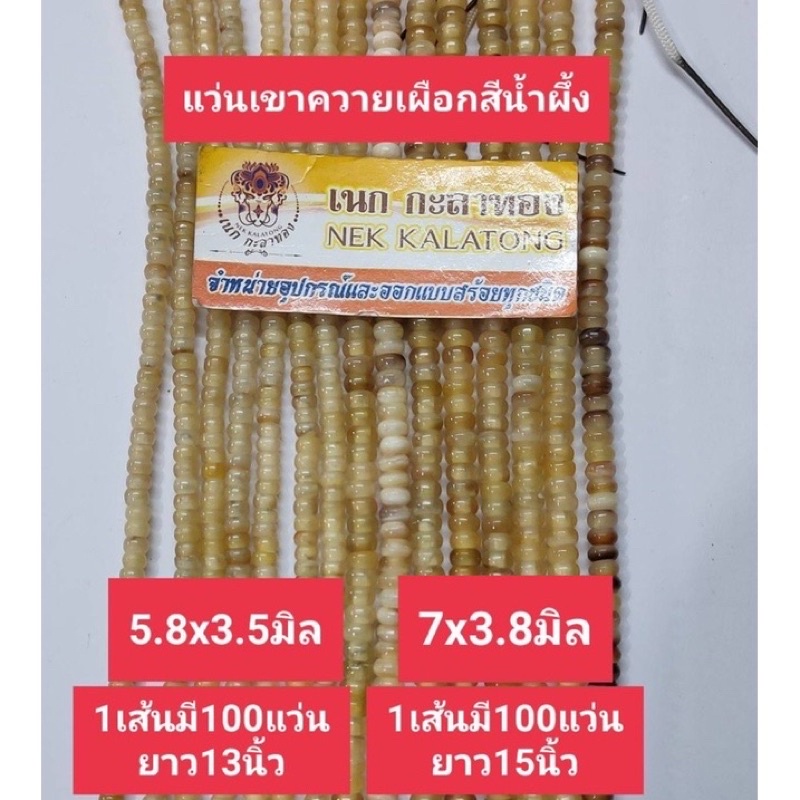 อุปกรณ์เเต่งสร้อย-สร้อยคอ-สร้อยพระ-สร้อยเชือกร่ม-สร้อยพระเชือกร่ม-แว่นเขาควายเผือกแบ่งขายเป็นเม็ดมี5-8มิล7มิล