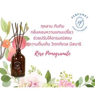 Perfumet กลิ่น Rose &amp; Pomegranate กุหลาบ ทับทิม ก้านไม้หอม ก้านไม้กระจายกลิ่น Reed Diffuser