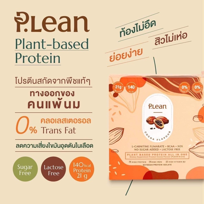 plean-โปรตีน-1แถม1-โปรตีนลดน้ำหนัก-รสช็อคโกแลต-1กล่อง-5ซอง-แถมแก้วเชค1ใบ