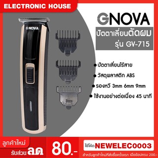 💇‍♂️ปัตตาเลี่ยนไร้สาย Nova รุ่น GV-715💇‍♂️