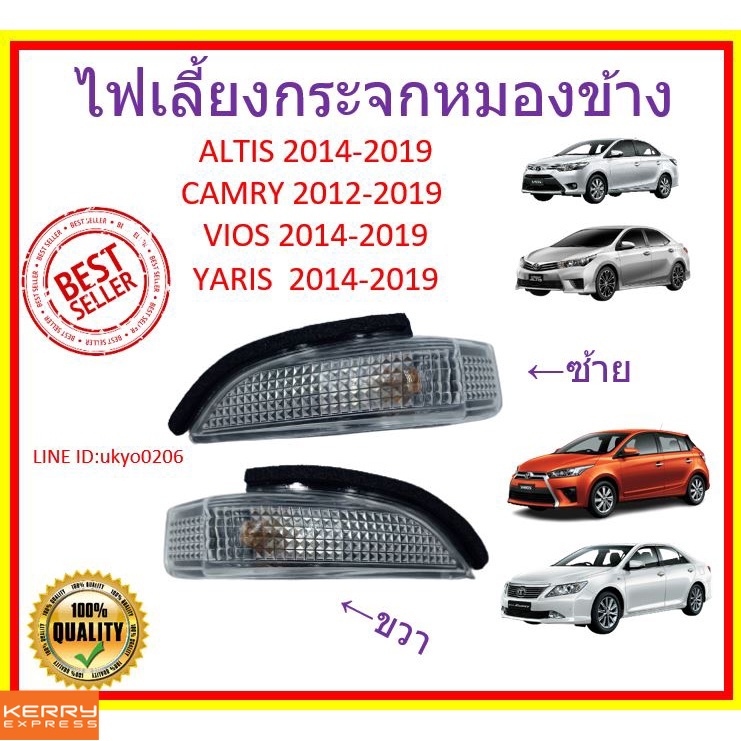 ไฟเลี้ยวกระจกมองข้าง-2014-toyota-altis-vios-yaris-camry-วีออส-ยาริส-คัมรี่-อัลติส