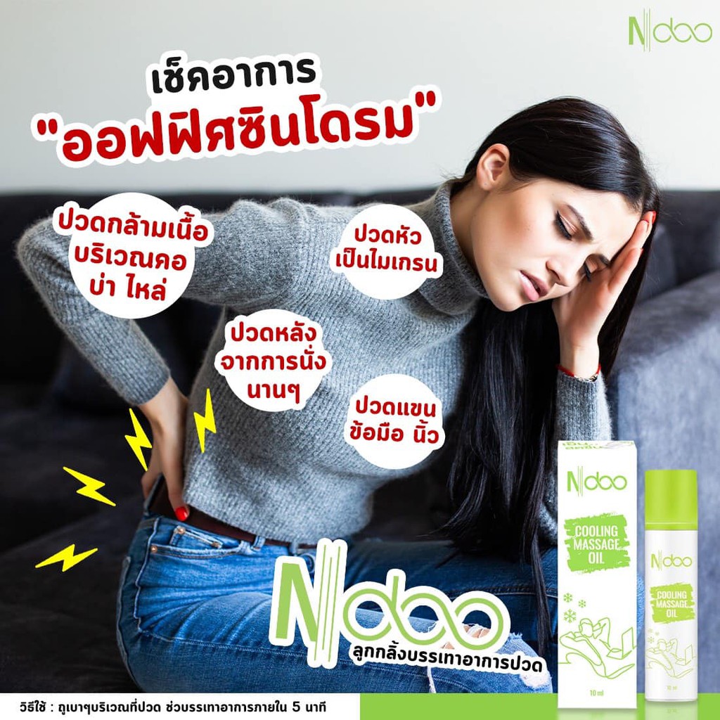 โปร-3-ขวด-ndoo-เอ็นดู-ลูกกลิ้งไมเกรน-เจลไมเกรน-ปวดหัว-คลายเครียด-เจลลูกกลิ้งโรลออน-ปริมาณ-10-ml