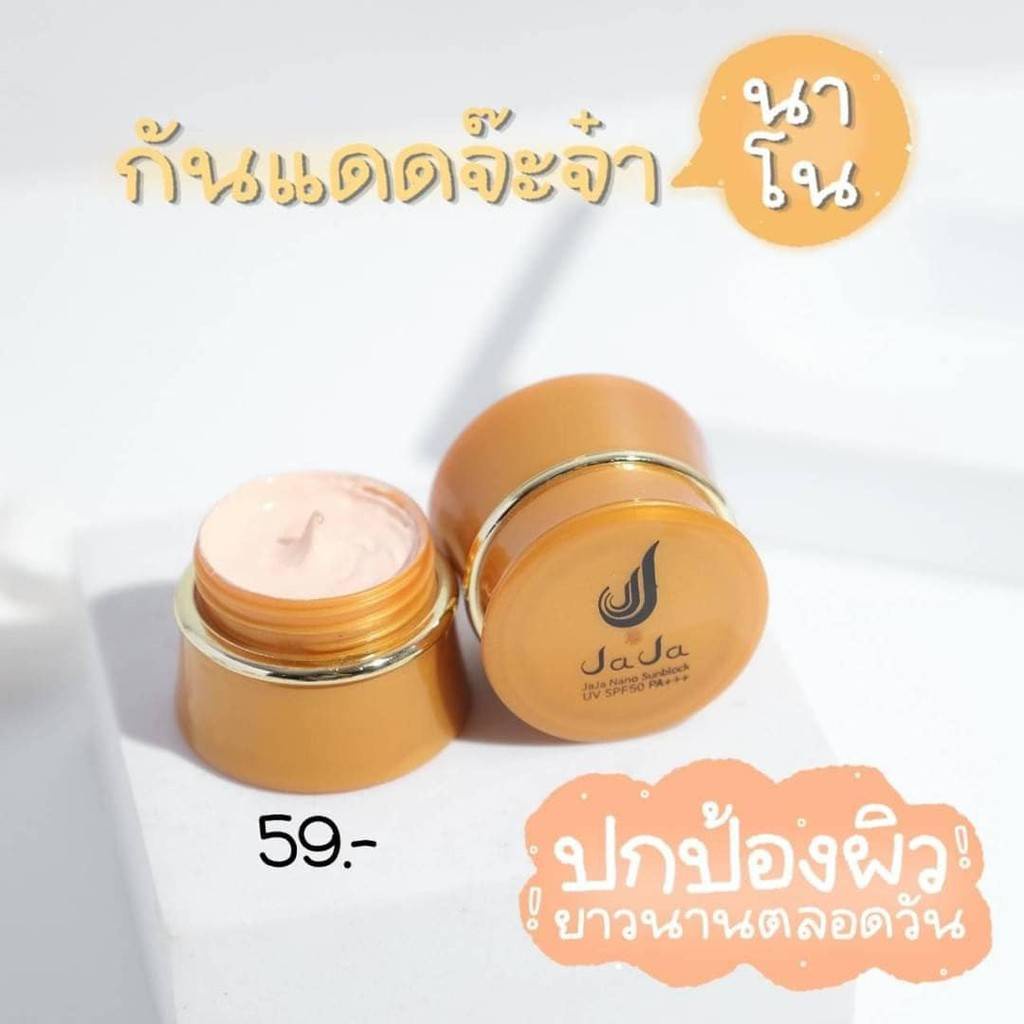 กันแดดจ๊ะจ๋า-ของแท้100-ขนาด-5-กรัม