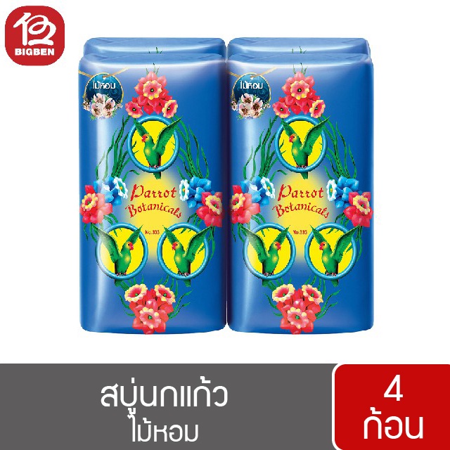 1-แพ็ค-4-ก้อน-สบู่นกแก้ว-พฤกษานกแก้ว-สบู่ก้อน-ขนาด-105-กรัม