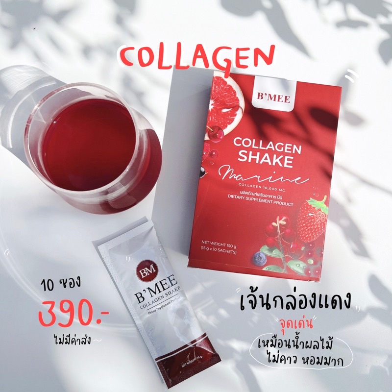 ทดลองทาน-1-กล่อง-b-mee-gluta-amp-b-mee-collagen-lot-ใหม่ล่าสุด