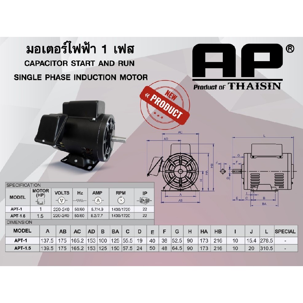 ap-ไทยสิน-มอเตอร์ไฟฟ้า-1-1-5แรงม้า-220-240-v-ผลิตไทยรับประกัน-1ปี