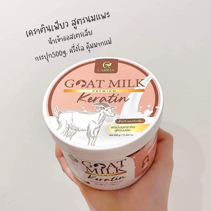 ทรัทเม้นท์เคราตินนมแพะ-goat-milk-premium-keratin