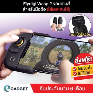 ภาพหน้าปกสินค้า(ประกันศูนย์) จอยเกมส์สำหรับมือถือ จอยเกม Flydigi WASP2 (มือถือ) มีปุ่มเสริม M ในตัว เล่นได้คล่องขึ้น ที่เกี่ยวข้อง