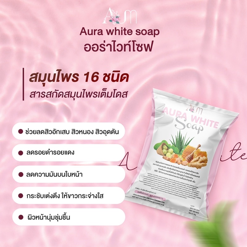 สบู่วิตามินเซรั่มหน้าขาวลดสิวฝ้ากระ-aura-white-soap-สบู่สมุนไพร