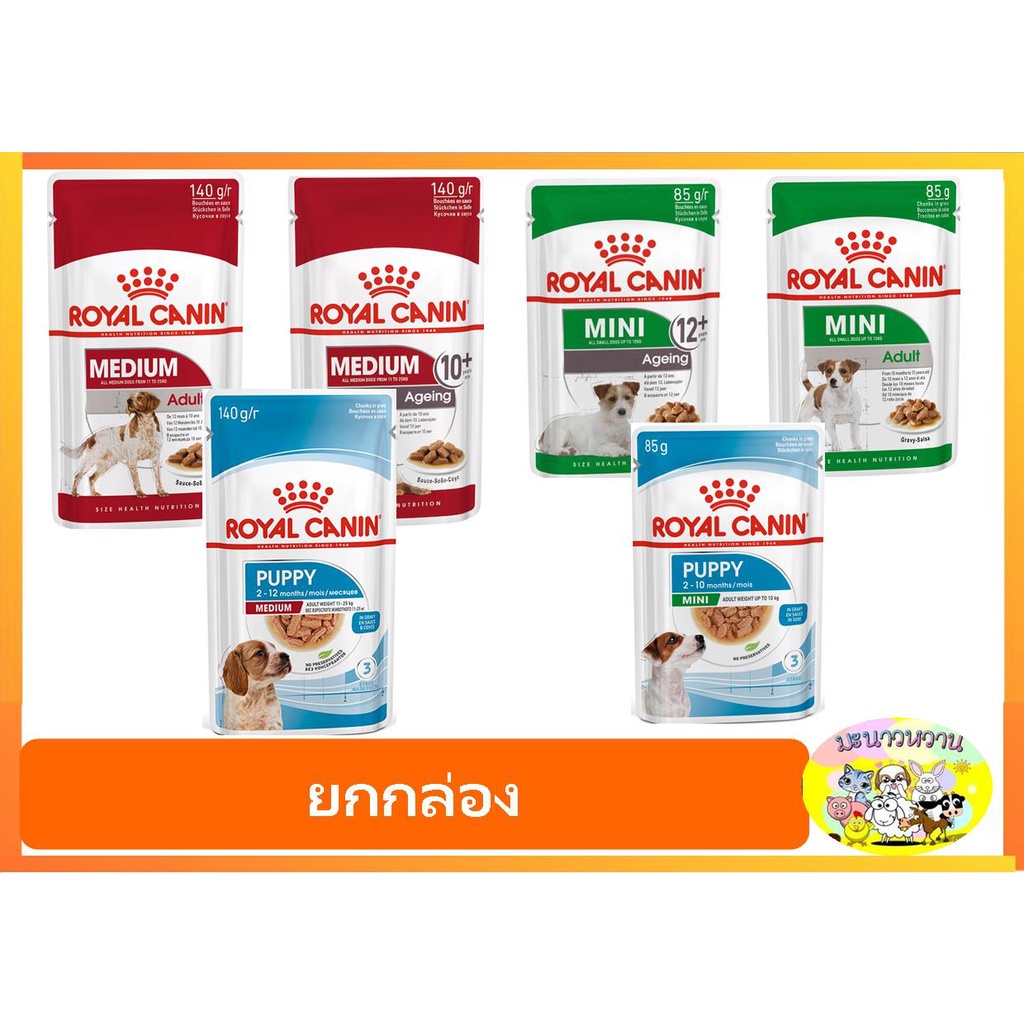 royal-canin-อาหารเปียกสุนัข