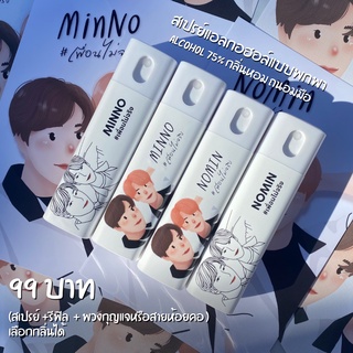 (พร้อมส่ง)(อ่านก่อนซื้อ)ขวดสเปรย์แบบพกพา คู่ชิพ NCT collection