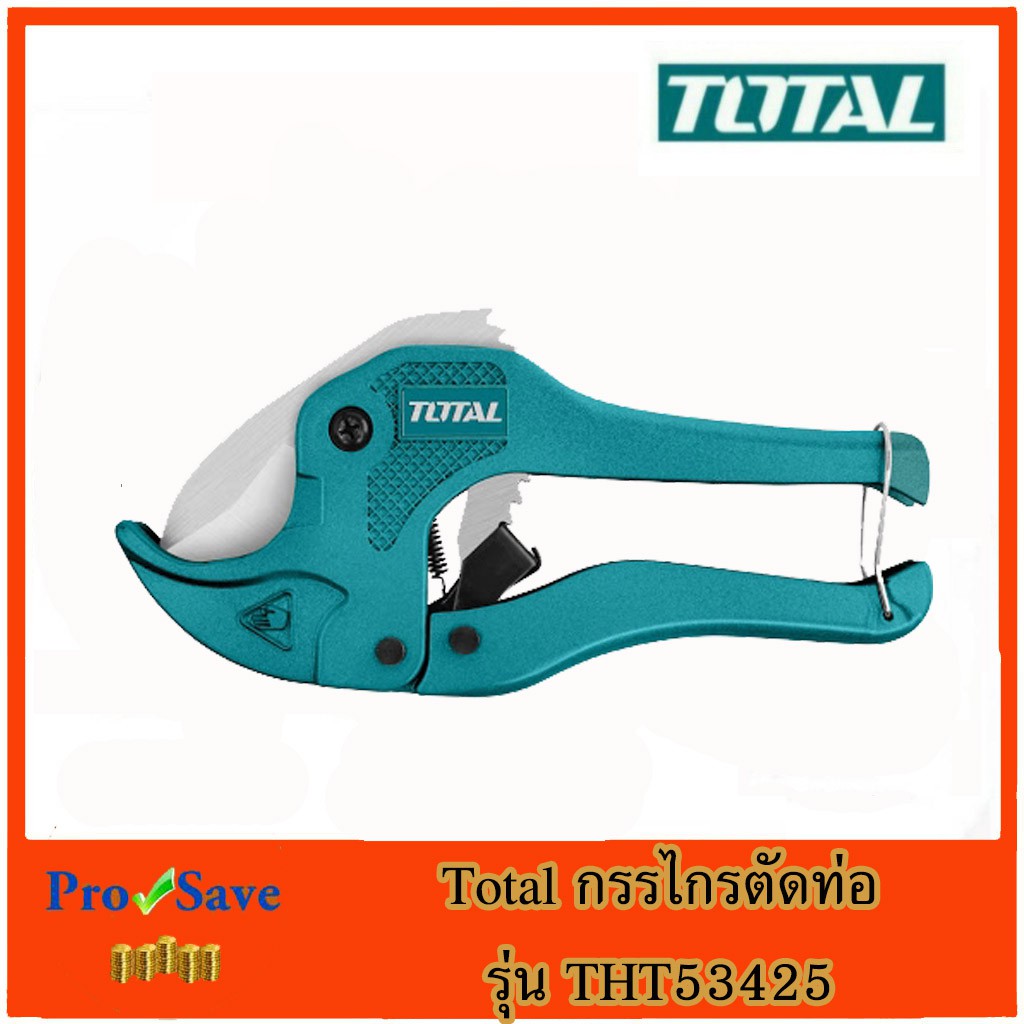 ภาพหน้าปกสินค้าTotal กรรไกรตัดท่อ PVC ขนาด 193 mm รุ่น THT53425 ( PVC Pipe Cutter ) จากร้าน prosave บน Shopee