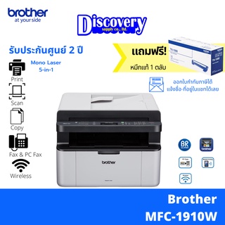 [เครื่องพิมพ์] Brother MFP-1910W Laser Printer เครื่องพิมพ์มัลติฟังก์ชันเลเซอร์ขาวดำ