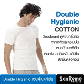 ภาพขนาดย่อของสินค้าSanremo Double Hygienic เสื้อแขนสั้น คอกลม แซนรีโม หยุดยั้งแบคทีเรีย ระงับกลิ่นเหงื่อ+อับชื้น ผ้านุ่ม NIS-SCD1