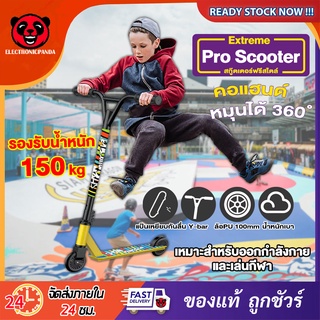 ภาพหน้าปกสินค้าFreestyle Scooter สกู๊ตเตอร์ ฟรีสไตล์  สกู๊ตเตอร์ผาดโผน เล่นท่า กีฬาเอ็กซ์ตรีม ลายสุดเท่ ของแท้  ส่งไวเก็บปลายทางได้ ที่เกี่ยวข้อง