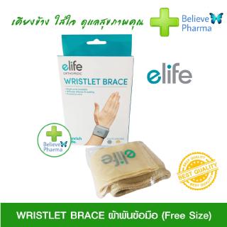 E-Life WRISTLET BRACE ผ้าพันกระชับข้อมือ อุปกรณ์ประคองข้อมือ (Size S, M, L, XL) "สินค้าพร้อมส่ง"สำเนา