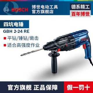 สว่านกระแทกคอนกรีต Bosch GBH2-24RE สว่านกระแทกคอนกรีต Electric Pick เครื่องมือไฟฟ้าในครัวเรือนกำลังสูง